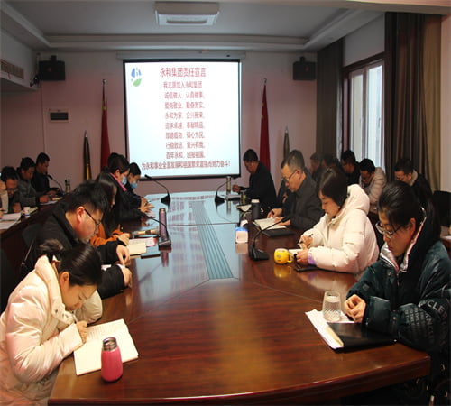 新年新征程，攜手并進(jìn)，再創(chuàng)輝煌——?永和集團(tuán)開(kāi)年大會(huì)在信陽(yáng)總部圓滿召開(kāi)！