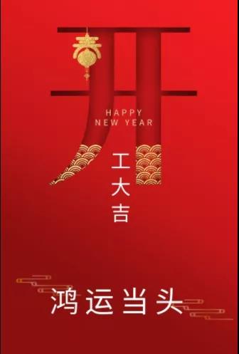 新年新氣象！農(nóng)歷正月初七，河南永和建設集團開工啦！