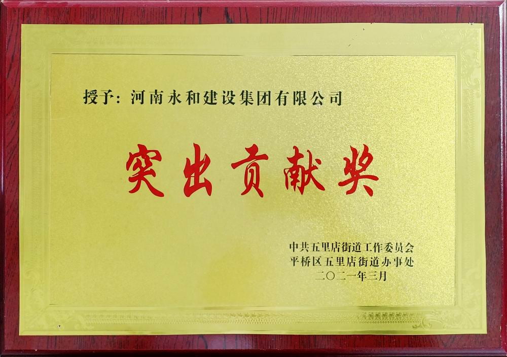 2021 突出貢獻(xiàn)獎